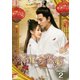 将軍の花嫁 DVD-BOX2 [DVD]