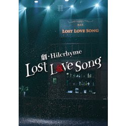 Hilcrhyme／劇・Hilcrhyme -Lost love song- [DVD]