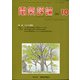 電気評論 2021年 10月号 [雑誌]