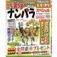 ナンパラ SPECIAL (スペシャル) 2021年 11月号 [雑誌]
