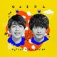ひょろっと男子／ひょろっと男子 BEST ALBUM ひょろコレ～Hyorotto Collection～