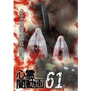 心霊闇動画61