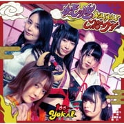 妖怪KAIKAI ご紹介! c/w フワ☆キラ!!