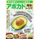肌も血管もぐんぐん若返る！アボカド特効レシピ [ムックその他]