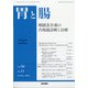 胃と腸 2021年 10月号 [雑誌]