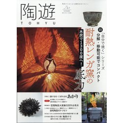 陶遊 2021年 11月号 [雑誌]