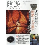 陶遊 2021年 11月号 [雑誌]
