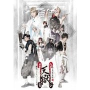 2.5次元ダンスライブ「ALIVESTAGE」 Episode5「月野百鬼夜行綺譚 天獄 -君死にたまふことなかれ-」
