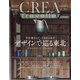 CREA TRAVELLER (クレア トラベラー) 2021年 11月号 [雑誌]