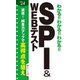 わかる!!わかる!!わかる!!SPI&WEBテスト〈'24〉 [単行本]