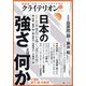 表現者クライテリオン 2021年 11月号 [雑誌]