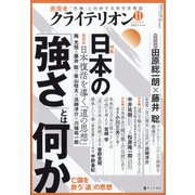 表現者クライテリオン 2021年 11月号 [雑誌]