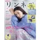 リンネル 2021年 12月号 [雑誌]
