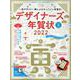デザイナーズ年賀状 2022（インプレスムック） [ムックその他]