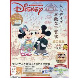 大人ディズニー素敵な年賀状 2022-ディズニー・年賀状プリント（インプレスムック） [ムックその他]