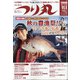つり丸 2021年 11/1号 [雑誌]
