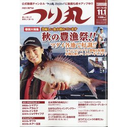 つり丸 2021年 11/1号 [雑誌]