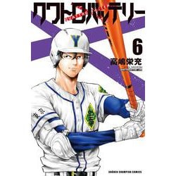 クワトロバッテリー  6<6>(少年チャンピオン・コミックス) [コミック]