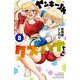 ヤンキーＪＫクズハナちゃん  ８<８>(少年チャンピオン・コミックス) [コミック]