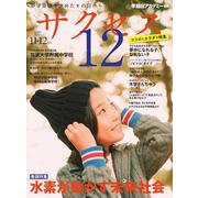 中学受験　サクセス12　11・12月号　2021 [単行本]