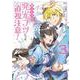 第三王子は発光ブツにつき、直視注意！　3<3>(フロース　コミック) [コミック]