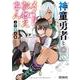 神童勇者とメイドおねえさん３<3>(MFコミックス アライブシリーズ) [コミック]