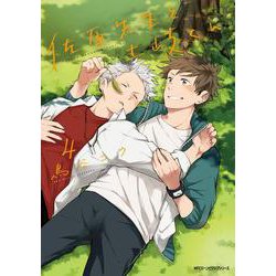 佐原先生と土岐くん　4<4>(ジーンピクシブシリーズ) [コミック]