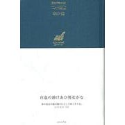 二十三世 [単行本]