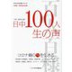 日中文化交流誌『和華』〈Vol.31〉―コロナ禍の今を生きる [単行本]