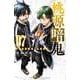 桃源暗鬼  7<7>(少年チャンピオン・コミックス) [コミック]
