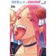 異世界シェフと最強暴食姫  ３<３>(少年チャンピオン・コミックス) [コミック]