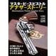 マスターピースピストルアナザーストーリー [ムックその他]