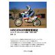 HRCのNXR開発奮戦記―ホンダ パリ・ダカールラリーの挑戦 1986-1989 [単行本]