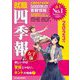 就職四季報(女子版)〈2023年版〉 [単行本]