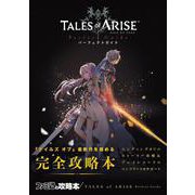 テイルズ・オブ・アライズ パーフェクトガイド [単行本]