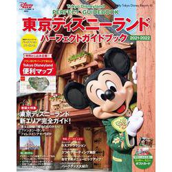 東京ディズニーランド　パーフェクトガイドブック　2021－2022(My　Tokyo　Disney　Resort) [ムックその他]