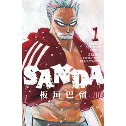 SANDA  １<１>(少年チャンピオン・コミックス) [コミック]