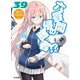 六畳間の侵略者!?〈39〉(HJ文庫) [文庫]