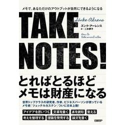 TAKE NOTES!――メモで、あなただけのアウトプットが自然にできるようになる [単行本]