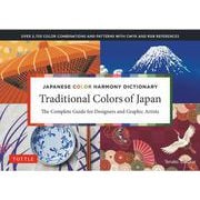 Japanese Color Harmony Dictionary - Traditional Colors of Japan－The Complete Guide for Designers and Graphic Artists [単行本]