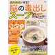 脳内科医が考案! 脳の毒出しスープ(TJMOOK) [ムックその他]