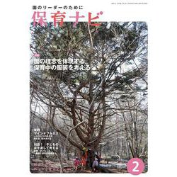 保育ナビ<2月号> [単行本]