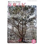 保育ナビ<2月号> [単行本]