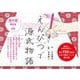 えんぴつで源氏物語 盛年篇 [単行本]