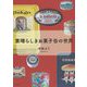 素晴らしきお菓子缶の世界 [単行本]