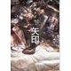 矢印 [単行本]