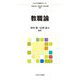 教職論(ミネルヴァ教職専門シリーズ〈3〉) [全集叢書]