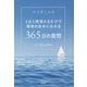 1日1問答えるだけで理想の自分になれる365日の質問 [単行本]