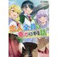 恋人全員を幸せにする話(GA文庫) [文庫]