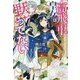 高飛車皇女は黙ってない(アイリスNEO) [単行本]